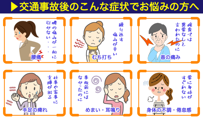 交通事故の症状