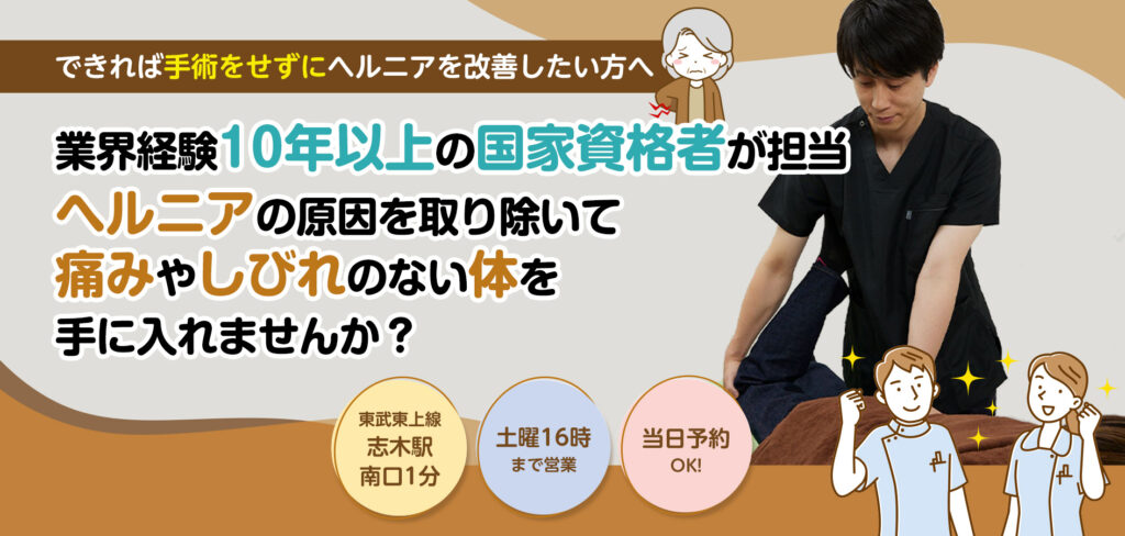 新座・志木で柔道整復師のいる整骨院
