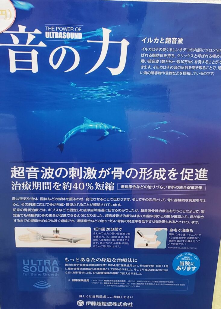 骨折治療機器がある新座市の整骨院