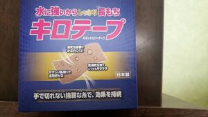 プロアスリートが使うキロテープがある志木駅の整骨院