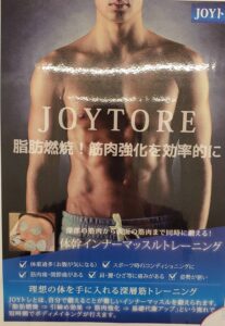 志木駅にある整骨院でやるインナーマッスルトレーニング