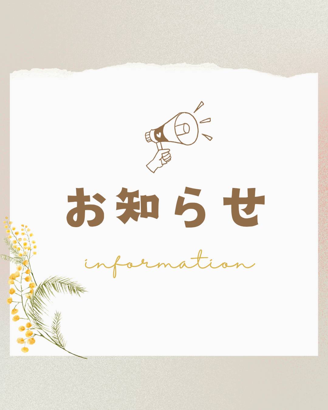 にいざ接骨院志木駅前院のお知らせ